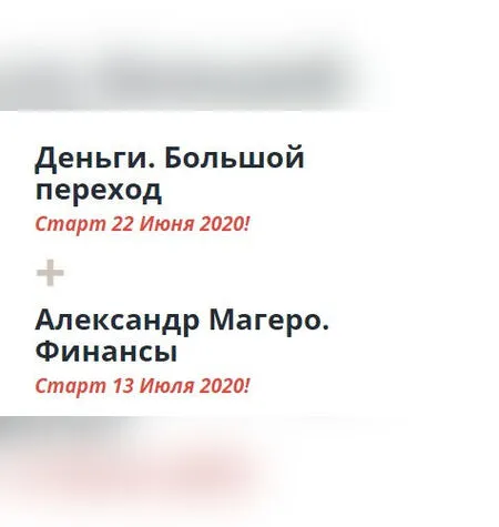 Финансы - Александр Магеро