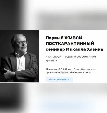 Что говорит теория о современном кризисе - Михаил Хазин