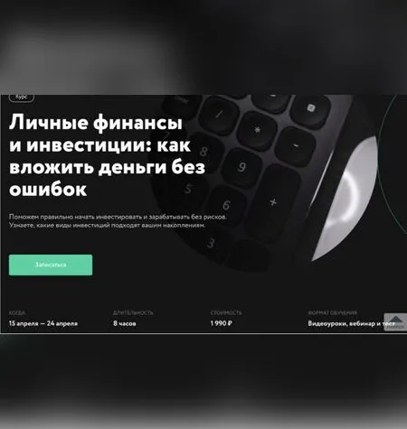 Личные финансы и инвестиции - Сергей Спирин
