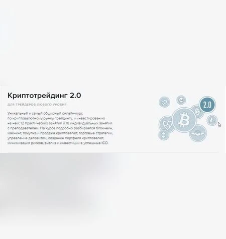 Криптотрейдинг 2.0 - Антон Клевцов