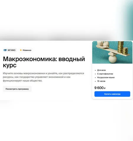 Макроэкономика - Ирина Стрелец