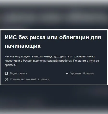 ИИС без риска или облигации для начинающих - Филипп Астраханцев
