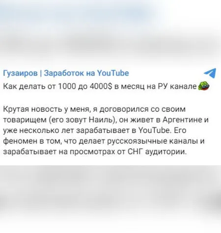1000 до 4000$ в месяц на РУ канале - Эльдар Гузаиров