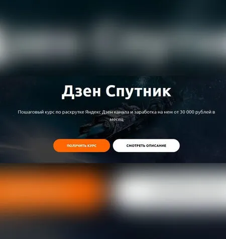 Дзен Спутник - Никита Гаврилов