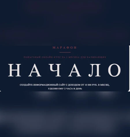 Марафон Начало - Роман Пузат