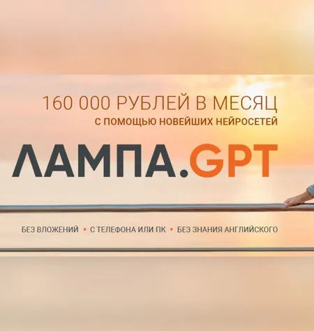 Лампа.GPT - Виктория Самойлова