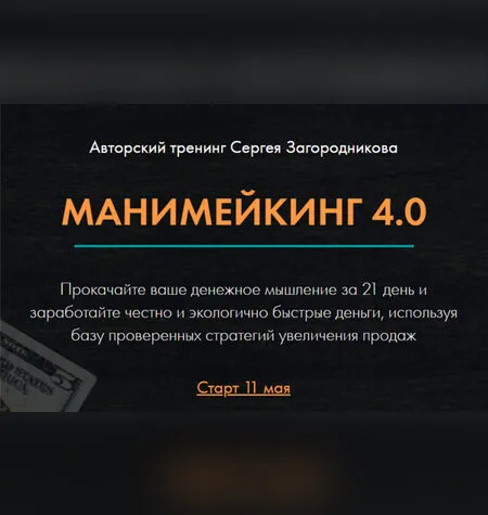 Манимейкинг - Сергей Загородников