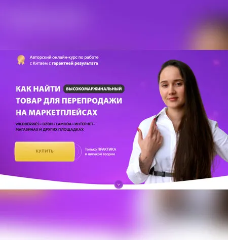 Как найти товар для перепродажи на маркетплейсах - Ирина Агафонова