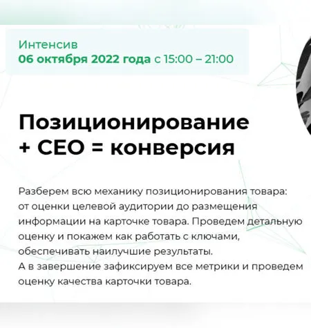 Позиционирование + SEO = конверсия - Елена Меньшенина