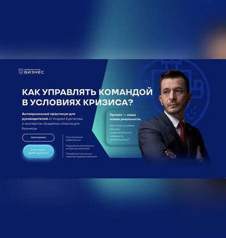 Как управлять командой в условиях кризиса - Андрей Курпатов