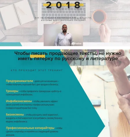 Копирайтинг 2018 - Андрей Парабеллум