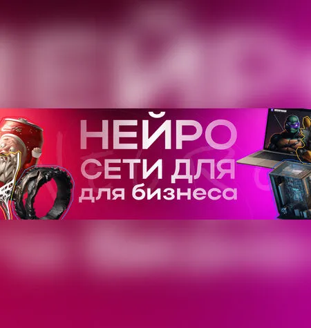 Нейросети для бизнеса - Никита Глухов
