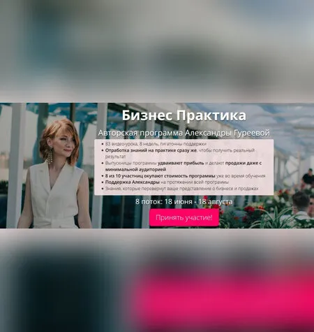 Бизнес практика 2021 - Александра Гуреева
