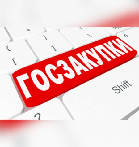 Закупки по 223-ФЗ - Рустендер