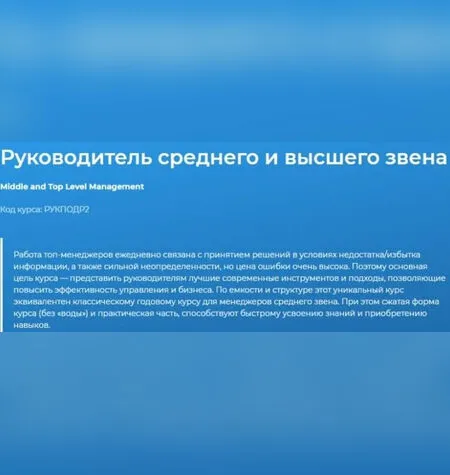 Руководитель среднего и высшего звена - Специалист