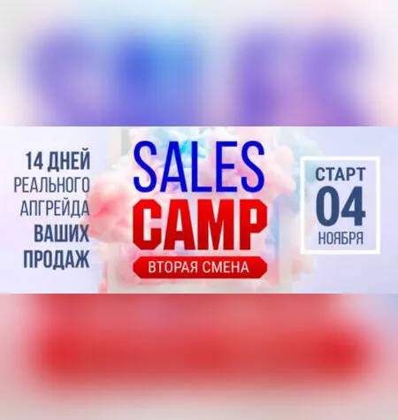 Sales Camp. 2 смена - Лилия Нилова