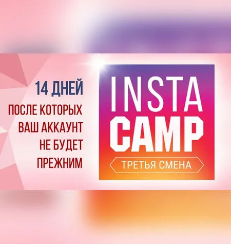 Instacamp 3 смена - Лилия Нилова
