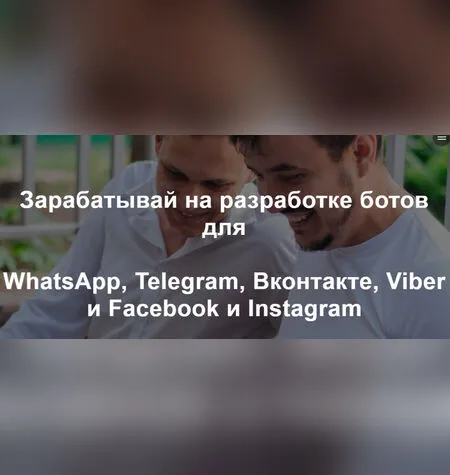 Разработка чат-ботов на платформе amoCRM - Радик Юсупов
