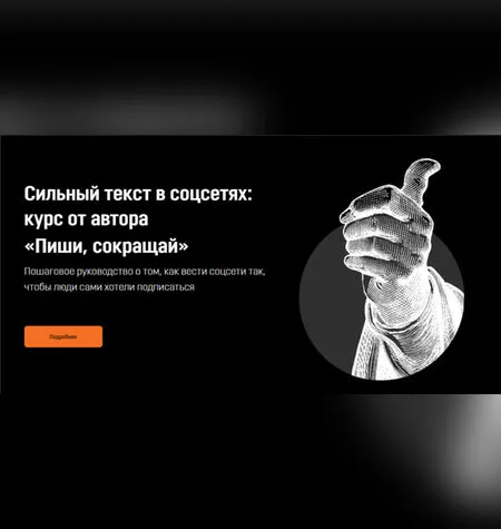 Сильный текст в соцсетях - Максим Ильяхов