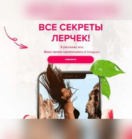Все секреты лерчек - Валерия Чекалина