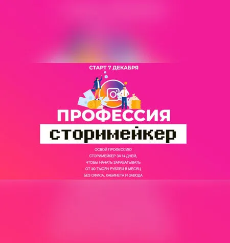 Профессия сторимейкер - Лилия Нилова