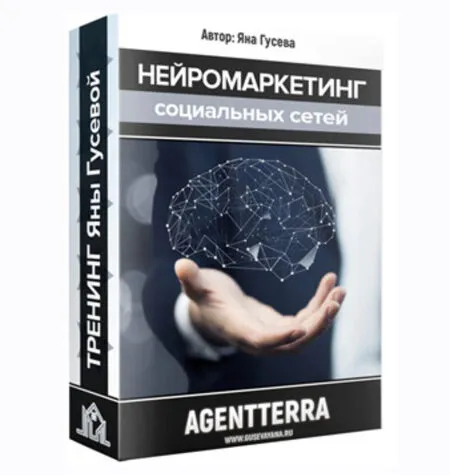 Нейромаркетинг социальных сетей - Яна Гусева