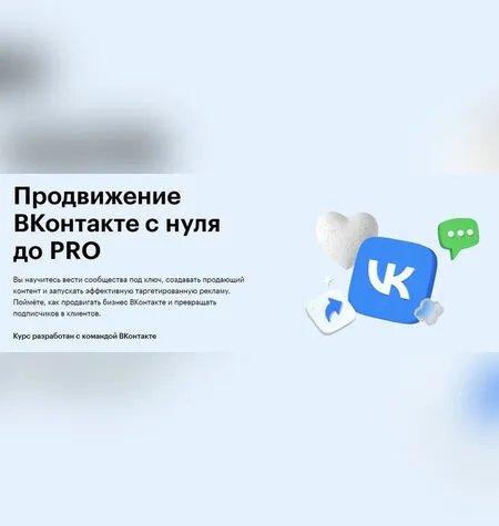 Продвижение ВКонтакте с нуля до PRO - Анастасия Югова