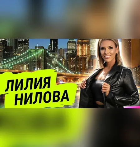 Инстарайтинг - Лилия Нилова