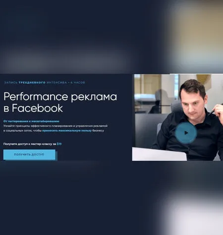 Facebook Performance Pro - Targetorium