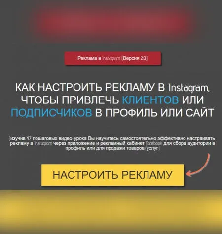 Как настроить рекламу в Instagram - Игорь Зуевич