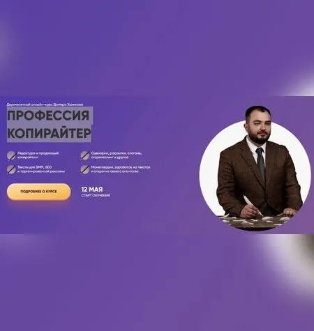 Профессия копирайтер - Дамир Халилов