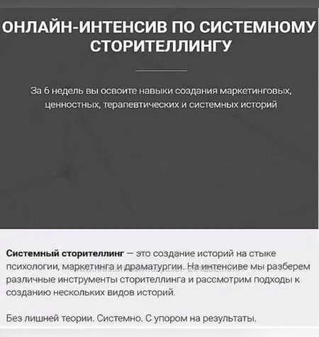 Системный сторителлинг - Ольга Киреенко