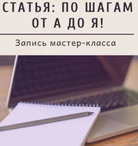 Как пишется статья - Павел Берестнев