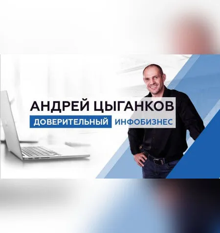 Контент и истории - Андрей Цыганков