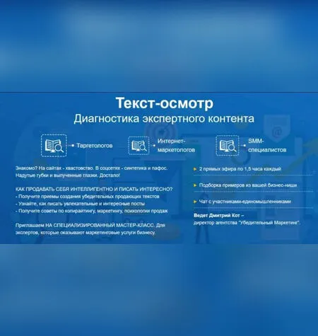 Текст-осмотр. Диагностика экспертного контента - Дмитрий Кот