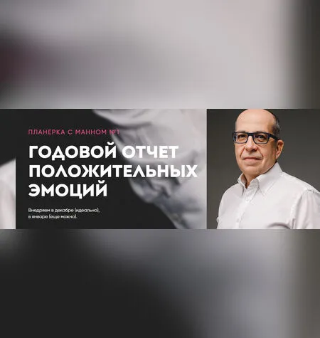 Планерка с Манном - Игорь Манн