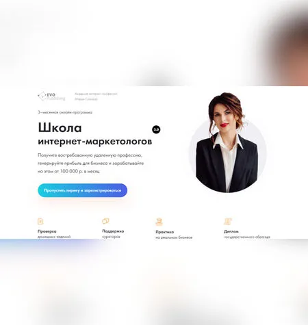 Школа интернет-маркетологов - Мария Солодар