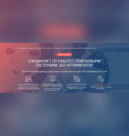 Специалист по работе с поисковыми системами, SEO-оптимизатор - Convert Monster
