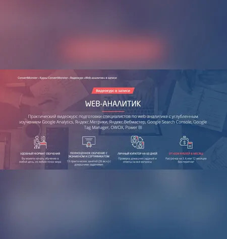 Основы контекстной рекламы в Яндекс.Директ и Google Ads - Яков Осипенков