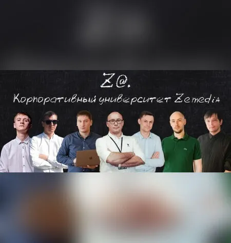 Дисциплина таргетированной рекламы - Корпоративный университет Z@