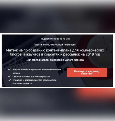 Интенсив по созданию контент-плана - Надежда Раюшкина