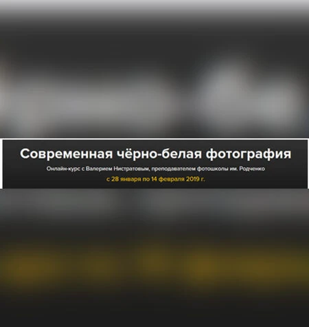 Современная чёрно-белая фотография - Валерий Нистратов