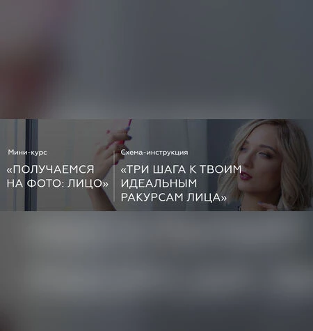 Получаемся на фото: лицо - Евгения Кулешова
