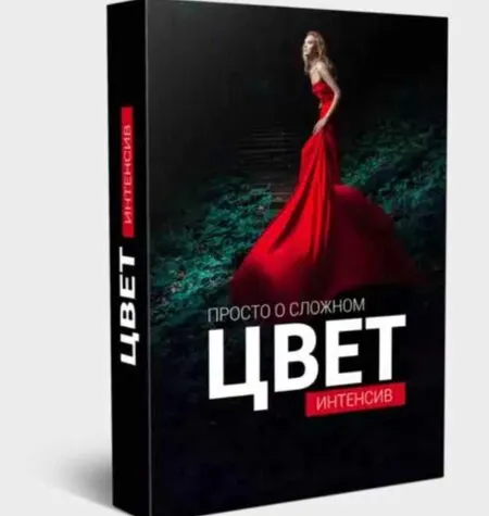 Цвет. Просто о Сложном - Алексей Кузьмичев
