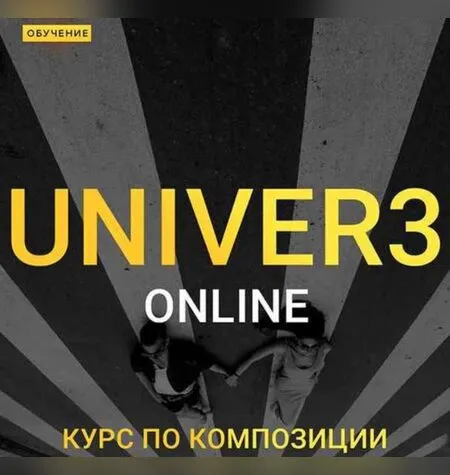 Univer 5 - Максим Добрый
