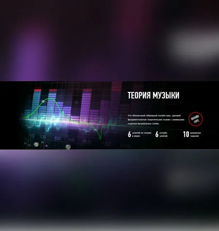 Теория музыки - Артур Орлов
