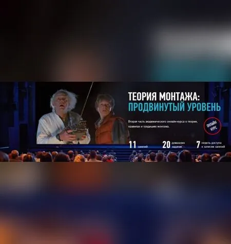 Теория монтажа продвинутый уровень - Дмитрий Ларионов
