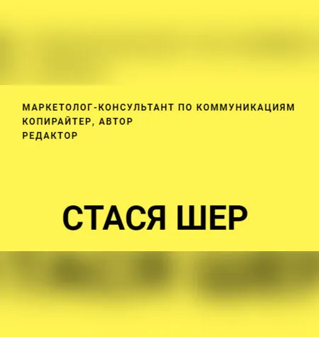 Как разработать сценарий для видео - Стася Шер