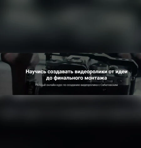 Монтаж Видео - Владислав Сабатовский