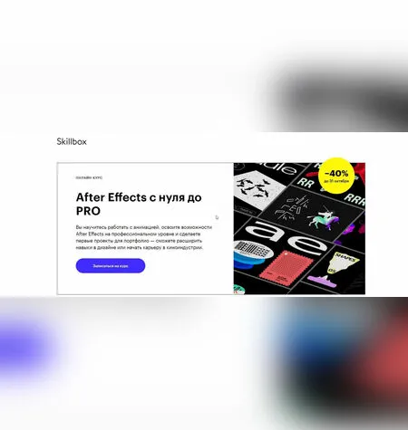 Adobe After Effects с 0 до PRO - Дмитрий Черненко